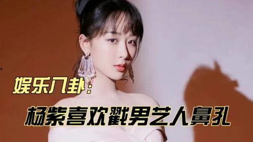 娱乐吃瓜八卦杨紫视频